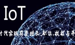 如何在Web3时代实现薪资增