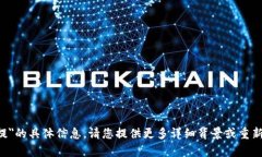 抱歉，我无法提供关于＂