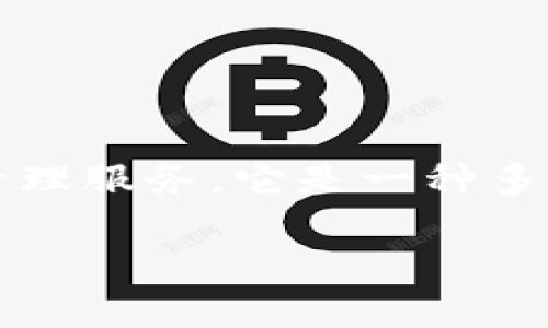 比特派（Bitpie）是一个数字资产管理工具，专注于为用户提供安全的加密货币存储、交易和管理服务。它是一种多币种钱包，支持多种加密货币的存储和交易，旨在为用户提供便捷、安全的数字资产管理体验。

如果您想要更深入地了解比特派及其功能、优势等信息，请告诉我！