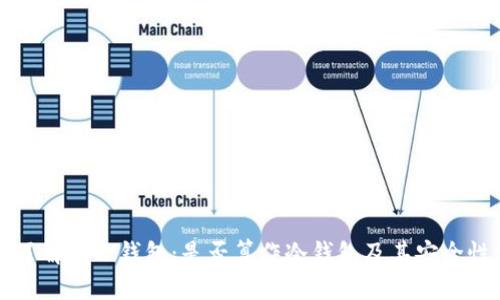深入了解BitP钱包：是否算作冷钱包及其安全性分析