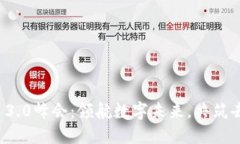 四川成都Web 3.0峰会：领航