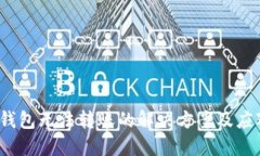 b特派钱包无法转账的解决