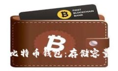 揭秘最大的比特币钱包：