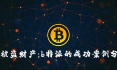 如何有效追回被盗财产：