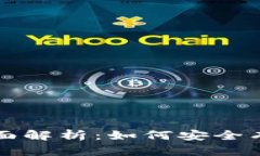 比特派下载渠道全面解析