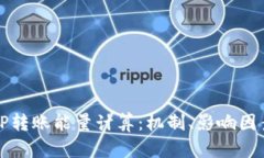深入理解BitP转账能量计算