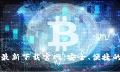 比特派钱包苹果版最新下