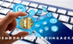 探索Web3手机软件的未来：