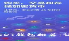 : 2023年十大最安全USDT钱包