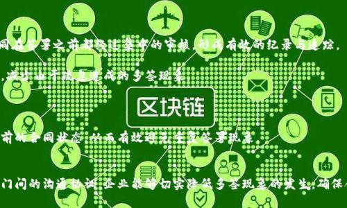 思考一个吸引用户查看且详细全面的优秀:

两次签约：理解B特派多签问题的背后与应对策略

多签, B特派, 合同管理, 法律风险/guanjianci

引言
B特派（B TyPe）作为一家在行业中颇具影响力的企业，其合同管理问题引起了广泛关注。在现代商业环境中，合同的准确性和合法性至关重要，而多签现象则被视为合同管理的顽疾。这一问题不仅涉及到企业的信誉与资金流动，还可能引发法律纠纷。因此，深入理解B特派的多签问题以及应对策略，对于企业管理者、法律从业者乃至普通消费者而言，都具有重要的现实意义。

1. 什么是B特派的多签现象？
多签是指同一合同在不同时间或不同场合被多次签署的行为。这一现象在B特派业务中并不少见，尤其是在高频次及高流动性的商业交易中。多签可能出现在员工不熟悉合同条款、缺乏有效的合同管理制度或是信息传递不畅等情况下。

h41.1 多签的具体表现/h4
B特派的多签现象通常表现为以下几种形式：
ul
li多个版本的相同合同存在，且版本间存在差异。/li
li合同签署人员不同，但合同内容基本一致。/li
li同一合同因修改或补充而被重复签署，但缺乏有效的记录和管理。/li
/ul

h41.2 多签的原因分析/h4
造成B特派多签现象的原因多种多样，主要包括：
ul
li缺乏统一的合同管理系统，导致信息混乱。/li
li不同部门间缺乏有效的沟通协调，造成合同重复签署。/li
li员工合同意识薄弱，未能充分理解合同的重要性。/li
/ul

2. 多签对B特派的影响
B特派的多签现象对于其运营和形象带来了多方面的影响：

h42.1 法律风险增加/h4
多签现象可能导致法律上的争议。例如，如果合同条款存在差异，相关方可能会在事后对合同的解读产生分歧，这将导致合同履行过程中的纠纷。此外，未授权签署的合同可能给企业带来额外的法律责任。

h42.2 财务损失/h4
多签导致的双重付款或者资源的浪费，在财务方面将直接影响企业的盈利能力和现金流。在某些情况下，企业甚至可能面临罚款或赔偿，给财务状况带来负面影响。

h42.3 企业信誉受损/h4
合同的重复签署会严重损害企业的信誉，客户可能对企业的管理能力产生质疑，进而影响与客户的长期合作关系。信誉受损将对企业的未来发展和市场竞争能力造成负面影响。

3. B特派如何应对多签问题？
为了解决多签问题，B特派需要采取一系列的应对策略，以提升合同管理水平：

h43.1 建立集中化的合同管理系统/h4
首先，B特派应建立一个集中化的合同管理系统，以确保所有合同文档都能在同一平台上进行管理与审核。通过电子系统记录合同的每一次修改和签署，有助于实现合同的透明和可追溯，降低重复签署的风险。

h43.2 加强员工培训与意识提升/h4
其次，B特派需要加强员工的合同相关知识培训，提高员工的合同意识。员工应该了解合同的重要性、管理规范和企业法律风险，从而在签署合同前能够进行充分的核对与审批，避免多签行为的发生。

h43.3 设立明确的审批流程/h4
公司内部应设立明确的合同审批流程，规定哪些合同需要多级审批，确保合同的签署是在充分验证和严格审核的前提下进行的，从根本上消除多签的可能性。

4. 相关问题探讨

h4问题1：多签现象是否只发生在B特派公司？/h4
多签现象并不是B特派特有的问题，它在许多行业和公司中普遍存在。尤其是在那些合同管理不严谨的公司，或是业务繁忙、信息流转频繁的企业中，多签的现象更加明显。以下是一些相关情况的讨论：

在许多初创企业或中小型企业中，由于资源不足，缺乏专业的法律团队和合同管理系统，导致企业在签署合同时容易忽视细节，造成多签现象的发生。企业在快速扩张及业务量激增时，往往更会因为工作压力导致合同审核不严，从而出现多签风险。

此外，在大型企业中，虽然有专业的合同管理团队，但由于部门间缺乏有效的沟通，也可能造成多签现象的出现。各个部门可能同时与合作伙伴接洽，导致对同一合同的重复签署。在这种情况下，如何协调和沟通成为了关键。

综上所述，多签现象是一个普遍存在的问题，大公司小公司都有可能遇到。重要的是如何通过有效的管理措施来降低多签的发生几率，确保合同的合法性、有效性和安全性。

h4问题2：是什么原因导致企业在合同管理上落入多签的陷阱？/h4
多签现象的产生，根源在于企业在合同管理上存在的多重盲点：

首先，信息流转的不畅是导致多签的首要原因。在许多企业中，部门之间的信息不共享，合同在不同部门之间流转时缺乏有效的记录，每个部门可能会在不知情的情况下进行重复签署。对于合同文档的集中管理缺失，将导致各部门对同一合同的不同理解，从而引发多签问题。

其次，缺乏规范化的合同管理流程。当企业没有明确的合同审批和签署流程时，个人在执行合同签署时容易疏忽大意，可能产生非授权或者未经确认的合同签署。此外，企业若未建立履约跟踪系统，常常导致合同执行中的履约情况和相关修改未被充分记录，可能会不自觉地进行多次签署。

同时，员工的合同意识淡薄也是多签产生的一个重要因素。很多员工在签署合同时对合同内容了解不足，缺乏合同条款的审核和再确认的意识，加之工作压力，容易随意签署，导致多签事件发生。

最后，企业文化因素也不容忽视。在一些企业中，对合同的管理重视程度不足，无法形成重视合同的良好文化氛围。缺乏相应法律培训的企业，员工普遍对合同内容的法律后果缺乏认识，容易在签署时敷衍了事。

综上所述，企业在合同管理上落入多签陷阱的原因有很多，了解这些原因才能更有针对性地采取措施应对这一现象。

h4问题3：如何防止企业在未来再次发生多签问题？/h4
为了防止企业在未来再次发生多签问题，企业需制定可持续的管理措施：

首先，企业应建立完善的合同管理流程，从起草、审核、签署到履行的每一个步骤都需进行规范化管理。企业可以借助合同管理软件搭建一个系统，确保所有合同在签署之前都经过集中的审核，形成有效的纪录与追踪。

其次，组织定期的培训与法律宣传，以提升员工的合同意识。通过对法律风险与合同重要性的宣传教育，使员工在日常工作中能够对待合同签署的每一个细节，减少由于疏忽造成的多签现象。

此外，企业可以建立多级审核制度，尤其是涉及大额资金或者重要合作关系的合同需进行层级审批，确保审核过程的严谨性，避免不必要的多签。

最后，注重部门协作和信息共享也是非常关键的。企业内部应建立良好的沟通机制，确保不同部门人员之间的信息及时传递并更新，让每个管理层都能了解当前的合同状态，从而有效避免重复签署现象。

结语
B特派的多签现象，反映了现代企业在合同管理中的一些普遍问题。然而，这些问题不是无法解决的，通过建立高效的合同管理系统，提升员工的合同意识及部门间的沟通协调，企业能够切实降低多签现象的发生，确保合同的有效性与合法性。未来，随着对合同管理的重视，企业能够进一步提升其竞争力，确保在商业活动中的顺利开展。