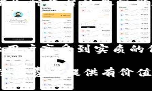 biao ti揭秘b特派的惊喜优惠码，畅享无与伦比的购物体验！/biao ti  
b特派, 优惠码, 购物, 折扣/guanjianci

在当今快节奏的生活中，在线购物已经成为许多消费者的重要选择。b特派作为一家备受欢迎的购物平台，凭借其丰富的商品种类和便捷的服务，吸引了大量忠实客户。而对于精明的消费者来说，使用优惠码购买商品，能够有效降低购物成本，增加购物的乐趣与成就感。本文将深入探讨b特派的优惠码使用策略，为您提供最佳的购物体验。

什么是b特派的优惠码？
b特派的优惠码是该平台为刺激消费、提高用户粘性而推出的一种促销手段。用户在购物时，可以在结算页面输入特定的优惠码，从而享受不同幅度的折扣。这些优惠码可以是全站通用的，也可以是针对特定商品或品类的限定代码。其目的在于吸引用户进行更多的购买，同时也能提高用户的忠诚度。

通常情况下，b特派的优惠码可以通过多种渠道获取，包括官方网站、社交媒体、用户注册的电子邮件以及一些电商合作方的推广活动等。用户应及时关注这些渠道，以获取最新的优惠信息。此外，优惠码通常会有一定的时效性，因此一旦获得优惠码，用户应尽快使用。

如何使用b特派的优惠码？
使用b特派的优惠码非常简单。以下是步骤详解：

1. 选择商品：用户首先需要在b特派的购物平台上浏览并选择自己喜欢的商品。可以根据分类、品牌、价格等多种方式进行筛选。

2. 检查商品是否适用优惠码：在选择商品后，用户需确认该商品是否适用于当前可用的优惠码。在商品页面通常会标注相关优惠信息，确保用户不会错过。

3. 加入购物车：找到满意的商品后，用户可以将其加入购物车。在购物车页面，用户可以查看所选商品以及总价等信息。

4. 输入优惠码：在结算页面，用户会看到有关“优惠码”输入框。在此框中输入前面获取的优惠码，然后点击“应用”或“确认”。系统将自动计算并更新购物总额，折扣将自动生效。

5. 确认订单并支付：优惠码应用后，用户只需按照平台提示，选择付款方式并完成支付即可。使用优惠码成功后，用户会在结算页面看到最终的折扣金额和支付金额。

为什么选择b特派的优惠码购物？
选择b特派进行购物，使用优惠码购物有众多优势：

1. 实实在在的经济省钱：通过优惠码购物，用户能够在产品原价基础上获得一定比例的折扣，从而直接降低购物成本。例如，某件商品原价为100元，使用了一个50元的优惠码后，用户只需支付50元，节省了50%。

2. 增强的购买体验：享受到优惠的购买快感往往能够提高消费者的满意度。购物并不仅仅是购买产品的过程，更是一种消费体验的提升，使用优惠码后带来的成就感和满足感，无疑会让用户更加喜爱这个平台。

3. 多样的促销活动：b特派所提供的优惠码种类繁多，包括限时折扣、满减活动、节日促销等，用户能在多个场合和条件下使用，增加了用户体验的多样性。

4. 推荐给他人与分享方便：如果用户在购买商品的过程中体验到了惊喜，使用了优惠码又让购物变得更加划算，往往会愿意将这个平台推荐给身边的朋友和家人。这种口碑传播能够有效提升平台的知名度和用户基数。

如何获取b特派的优惠码？
获取b特派优惠码的方法有很多，以下是一些主流渠道：

1. 官方网站及APP：用户可以直接访问b特派的官方网站，或者下载b特派的移动APP。在这些平台上，通常会有相关的优惠信息和优惠码的发布。

2. 社交媒体：b特派在各大社交媒体上都有官方账号，关注这些账号能及时获取最新的促销信息和优惠码。例如，用户可以关注其微博、微信公众号等，以便随时了解新拉出的优惠活动。

3. 电子邮件订阅：如果用户已经在b特派注册成为会员，建议定期查看自己注册的电子邮件，通常b特派会为会员发送定期的优惠活动邮件，里面会包含独家的优惠码。

4. 个别的电商平台合作：有时候，b特派与其他电商平台开展合作促销活动，合作平台可能会为用户提供独特的优惠码。用户在接受那些平台的消息时也要注意查找。

如何利用b特派的优惠码进行最大化购物体验？
在使用优惠码购物的过程中，有效地利用这些优惠码能够为用户带来最大化的购物体验。以下是一些实用建议：

1. 综合比较，不遗漏优惠：用户在选购商品时，可以分别在b特派及其他电商平台上进行对比，查看同一商品在不同平台的价格。同时，留意不同平台的优惠活动，选择最优的购物决策。

2. 聆听网友评价：在决定购买商品之前，建议用户查看该商品在b特派平台上的消费者评价以及评论。这样不仅能了解其他消费者的使用体验，还能帮助用户判断商品的真实价值。

3. 使用多个优惠码：有些商品可能会支持多重优惠，用户可以结合使用多个优惠码，以获得更大的折扣。但需要注意的是，不是所有优惠码均可叠加使用，需仔细阅读相关条款。

4. 参与会员活动：有时候，加入b特派的会员所享受的优惠会更加丰厚，定期的VIP客户促销活动，通常会发布独特的优惠码，只需注册为会员，即可享受这类优惠。

常见问题解答
在享受b特派购物的过程中，用户可能会遇到一些常见的问题。以下是几个相关问题及其解答：

问题1：b特派的优惠码是否可以叠加使用？
在购买商品时，用户最常会问到“优惠码可以叠加使用吗？”答案并不单一，具体情况需要根据b特派的规定来确定。

通常情况下，b特派在用户结算时会说明每一个优惠码的使用限制，其中一些折扣优惠码是无法叠加使用的，即用户只能在一次交易中选择使用其中一个优惠码。但是，部分情况下，b特派可能会推出多重折扣活动，允许用户在特定商品上使用多张优惠券。

作为基本原则，使用优惠码需仔细阅读每个码的使用条款，包括最小订单金额、适用商品范围及有效期限等信息。由于这些限制，每位用户应充分了解这些条款，便利于参与多重优惠活动，提升个人购物体验。

问题2:优惠码无效怎么办？
当用户在适用b特派优惠码的过程中，如果发现优惠码无效，这可能会造成一定的困扰。这种情况通常由以下原因造成：

1. 输入错误：这是一种比较常见的情况，用户在输入优惠码时，可能会出现输入错误。建议用户仔细检查所输入的字符，确保没有打错字母和数字。如果是大小写敏感的代码，需记得保持一致。

2. 过期或无效优惠码：每个优惠码往往都有其有效期限，若用户在其过期后仍尝试使用，就会出现无效的情况。建议用户对照确认优惠码的有效期，及时使用。

3. 不适用的商品：不同的优惠码适用于不同（或特定）的商品类型。如果用户尝试将不适用的优惠码应用于特定商品上，那么可能会导致优惠码无效。确保优惠的商品符合代码的使用条件。

4. 系统故障或平台更新：有时平台可能会因系统原因导致验证码出现延迟或失效的情况，用户这时候可以尝试联系客服，询问具体情况。

	p遇到优惠码无效问题，用户可先通过以上方法自行核实，若仍然无法解决，建议及时联系b特派的客服获取帮助。

问题3: 如何合理规划购物，便于使用优惠码？
合理规划购物是一项提升用户享受优惠的有效手段。通过合理的购物规划，能够帮助用户更有效地利用b特派的优惠码：

1. 制定购物清单：在需要进行购物之前，用户可以先坐下来计划一下自己的购物需求。列出需要购买的商品和预算，可以避免不必要的盲目消费，充分利用门店或电子商务平台的折扣。

2. 观察促销日历：各大电商平台的促销周期通常比较规律，比如春节、618、双11等现在是大家疯狂购物的日子。用户应该特别关注这些特殊节日的促销活动，提前规划所需的商品，以便搭配使用b特派的优惠码。

3. 加入购买加速器：作为精明的消费者，用户可以借助一些工具或者APP来帮助自己获取最佳的购物时机和最大的折扣。有些折扣比价网站会尽可能实时提供各种平台的最低价和折扣，帮助用户发现商品的最优价格。

4. 定期检查优惠信息：用户可以关注b特派的社交媒体以及定期查看电邮信息，第一时间掌握优惠码的最新动态。通过这种行为，用户能够更高效的进行选购。

总之，通过合理规划购物，能够大大提升用户享受b特派所提供的各类优惠的可能性从而最大化购物的乐趣和优惠。使用优惠码的过程不仅仅是省钱，更多是让用户享受到实质的价值。

综上所述，b特派的优惠码是一种极具吸引力的购物策略，通过合理利用这些优惠，用户不仅能享受到价格优惠，更能提升整体购物的愉悦感。希望本文能为各位消费者提供有价值的信息，助力您在b特派的购物之旅！