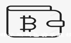 全面指南：B特派硬钱包安