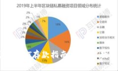 小金库钱包USDT存款指南：