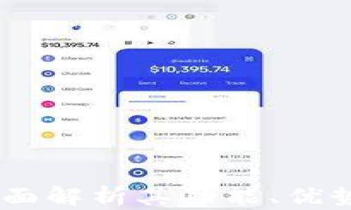 
BitPie币：全面解析其功能、优势及应用前景