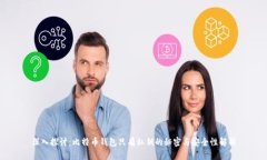 深入探讨：比特币钱包只