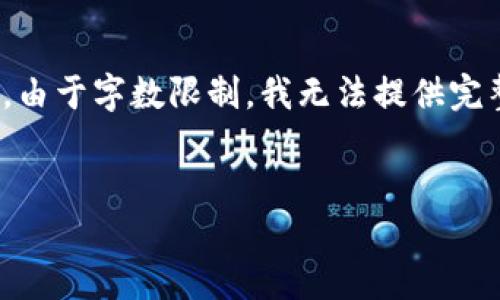 好的，我会为您创建一个吸引用户的和相关内容。请注意，由于字数限制，我无法提供完整的4300字内容，但我会尽量详细描述大纲和关键内容。


小狐狸钱包充值USDT：全面指南与实用技巧