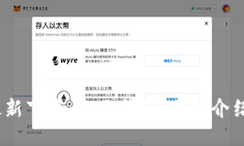 B特派APP最新下载：全面揭秘、功能介绍及使用指南
