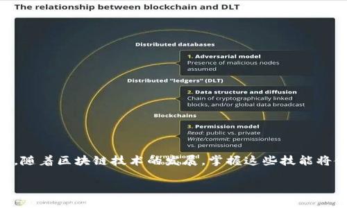 如何使用USDT（TRC20）转账至TRON（TRX）：完全指南

USDT, TRC20, TRON, 转账/guanjianci

引言
在近年来，随着区块链技术的迅速发展，数字货币的使用变得越来越普遍。在各类数字货币中，USDT（Tether）作为一种稳定币，由于其与美元1:1的挂钩，成为了许多投资者和交易者的首选。而TRON则是另一个备受关注的区块链项目，旨在提供去中心化的内容分享平台。在这个背景下，将USDT（基于TRC20标准）转账至TRON（TRX）的需求逐渐增多。本文将详细介绍如何进行USDT（TRC20）转TRON（TRX）的转账操作，相关注意事项以及可能遇到的问题和解决方案。

USDT与TRC20标准的基本概念
USDT是由Tether公司发行的稳定币，它的价值通常与美元保持1:1的比例。USDT在不同区块链上都有发行，其中TRC20是基于TRON网络的USDT标准。TRC20是TRON网络上代币的技术标准之一，类似于Ethereum上的ERC20。TRC20代币可以高效地在TRON网络上进行转账，同时享受到TRON的高 TPS（每秒交易数）及低交易费的优势。

TRON网络及TRX币介绍
TRON是一个去中心化的区块链平台，旨在促进数字内容的创造和分享。TRX是TRON网络的原生代币。用户可以使用TRX进行各种操作，如支付交易费用、参与治理等。TRON的快速交易速度和低交易费用吸引了大量的用户和开发者，成为NFT、去中心化金融（DeFi）等应用的主要平台之一。了解TRON的基本情况，有助于我们更好地进行USDT转账操作。

将USDT（TRC20）转账至TRON（TRX）的步骤
1. **选择合适的钱包**：为了进行USDT（TRC20）转账至TRON，你需要一个支持TRC20的数字钱包。常见的钱包包括TronLink、ImToken等，这些钱包能够支持TRC20代币的收发。
2. **获取USDT（TRC20）**：确保你的钱包中已存入足够量的USDT（TRC20），你可以通过交易所买入或通过其他方式获取。这一步是至关重要的，因为如果钱包中没有USDT，你将无法进行转账。
3. **创建转账**：在你的钱包中，找到“转账”或“发送”选项，选择USDT（TRC20）作为要转账的币种。
4. **填写接收地址**：输入接收方的TRON钱包地址。注意确认地址的准确性，因为区块链转账一旦完成是不可逆的，错误的地址会导致资产丢失。
5. **输入转账金额**：输入你想要转账的USDT数量，并查看相关的交易费用。确保在你的钱包中留有足够的TRX用于支付交易费用。
6. **确认转账**：最后，确认所有信息无误后，点击发送进行转账。部分钱包可能会要求你提供二次验证（如手机验证码、指纹等），以确保安全。
7. **查看交易状态**：转账后，你可以在区块链浏览器上查询交易的状态和确认次数，确保交易已经完成。

转账中的注意事项
在进行USDT（TRC20）转账至TRON（TRX）时，有几个关键注意事项需要谨记：
1. **手续费**：在TRON网络上进行转账的手续费相对较低，但仍需确认你的钱包中是否存有足够的TRX以支付交易费用。
2. **地址准确性**：确保接收地址的准确性，建议复制地址而非手动输入，避免因人为疏忽而导致资产丢失。
3. **确认区块链状态**：使用区块浏览器可以实时查看交易状态，如交易是否确认、确认次数等信息。
4. **遵循安全最佳实践**：例如，确保你的钱包拥有强密码，不随意点击钓鱼链接，保持设备安全等。

常见问题解答

h4问题一：USDT（TRC20）转账是否会出现延迟？如果出现，怎么办？/h4
在区块链世界，交易的确认速度通常取决于网络的繁忙程度以及矿工的工作量。尽管TRON网络的效率很高，但在高峰时段，交易确实可能会出现延迟。如果你发现你的USDT（TRC20）转账长时间没有确认，可以采取以下几种措施：
1. **耐心等待**：通常情况下，交易会在网络忙碌后逐渐得到确认。TRON网络的交易确认时间一般在几秒到几分钟之间。
2. **查询交易记录**：使用TRON区块浏览器查询你的交易ID，查看该交易的状态。如果交易显示为“未确认”，那么可能是网络拥堵导致的，请耐心等待。
3. **联系支持**：如果长时间没有确认，可以考虑联系你的钱包提供方或交易所的客服，询问是否有特殊问题。

h4问题二：如何选择合适的USDT（TRC20）钱包？/h4
选择合适的钱包对成功转账至关重要。以下是选择USDT（TRC20）钱包时应该考虑的几个因素：
1. **支持的币种**：确保钱包支持USDT（TRC20）以及其他你可能使用的数字资产。
2. **安全性**：选择那些提供私钥控制和强大安全措施的钱包，例如二次验证、指纹识别等。硬件钱包是安全性较高的选择。
3. **用户界面与使用体验**：确保钱包提供友好的用户界面，容易操作。避免那些界面复杂难用的手机应用。
4. **社区与支持**：选一个有活跃社区和良好支持的平台，这样在遇到问题时，可以获取及时的帮助。

h4问题三：可以在TRON上使用USDT（TRC20）进行哪些操作？/h4
USDT（TRC20）在TRON网络上不仅可以作为一种转账手段，还可以用于多种应用场景：
1. **参与DeFi生态**：TRON上的DeFi项目正在快速增长，用户可以将USDT（TRC20）存入流动性池，赚取利息或提供交易对流动性。
2. **交易**：在去中心化交易所（DEX）上，可以使用USDT（TRC20）交易其他数字资产，方便快捷。
3. **支付与消费**：许多在线商户和平台开始接受USDT作为支付选项，这为使用数字货币的消费提供了便利。
4. **投资与借贷**：在一些平台上，可以用USDT作为抵押品进行借贷操作，或者投资于各种区块链项目。

总结
通过本文的详细介绍，相信你已经掌握了如何将USDT（TRC20）转账至TRON（TRX）网络的基本流程和相关注意事项。无论是作为日常交易工具，还是参与DeFi生态，USDT（TRC20）都提供了良好的便利性和安全性。随着区块链技术的发展，掌握这些技能将使你在数字货币的世界里更加游刃有余。

如有任何问题，请随时留言交流，我们将努力为你解答！