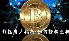 BitKeep 钱包用户指南：如何