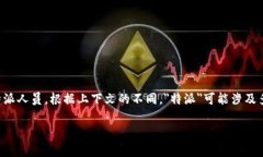 特派是指中国大陆的一种