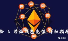 如何轻松便捷地给 b 特派