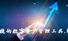 比特派钱包：安全便捷的