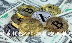 全面解析比特币钱包API：