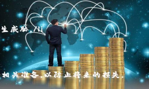 思考、关键词与内容结构

jiaoti如何解决B特派映射后没有私钥的问题？/jiaoti
B特派, 私钥, 映射, 区块链/guanjianci

在现代数字货币的使用中，私钥的安全性与可访问性至关重要。尤其是在涉及区块链技术的过程中，私钥的丢失或者无法获取，将会导致用户无法访问他们的资产。B特派作为一种区块链技术应用，常常在资产转移和映射的过程中遇到私钥缺失的问题。本文将围绕“如何解决B特派映射后没有私钥的问题”这一主题，深入探讨其原因、解决方案以及相关知识。

B特派映射的基本概念
在理解“B特派映射后没有私钥”的问题之前，我们首先要明白B特派的基本概念。B特派是一种区块链技术，使用私钥来保证交易的安全性和可追溯性。当用户在B特派上进行资产映射时，系统会生成相应的地址和私钥，这些私钥是访问用户资产的关键。如果用户丢失了私钥，意味着他们无法进行任何管理或转移其资产。因此，私钥的管理至关重要。

为什么会出现没有私钥的情况？
出现没有私钥的情况通常是由于多个原因造成的。首先，用户在进行B特派操作时，可能没有选择正确的保存方式，导致私钥无意中被删除或者丢失。其次，系统故障也会造成私钥数据丢失。当用户的设备崩溃时，存储在设备上的所有信息，包括私钥，可能会因此消失。此外，有时候用户在进行资产映射时，未能及时备份相关的私钥信息，致使在需要用到时却无能为力。

如何解决没有私钥的问题？
解决没有私钥的问题并不是一件简单的事情，以下是几点建议：
ol
    listrong备份重要信息：/strong用户在进行任何重要操作时，都应该及时备份私钥信息。这可以通过将私钥保存在安全的地方，例如密码管理软件或者安全的物理媒介上来实现。/li
    listrong寻找恢复选项：/strong某些平台或者钱包提供私钥恢复功能。在映射过程中认真查阅相关文档，了解是否存在恢复机制。/li
    listrong联系平台支持：/strong如果用户确定自己无法访问私钥，可以尝试联系B特派的技术支持，申请通过身份验证来恢复访问权限。/li
    listrong使用网络工具：/strong还有一些网络工具可以帮助用户检查交易状态，了解有没有可能通过链上信息获取到私钥的信息。/li
/ol

相关问题分析

1. 如何安全地存储私钥？
安全存储私钥是保护数字资产的首要任务。如果私钥被他人获取，用户的资产随时可能面临被盗的风险。以下是一些安全存储私钥的建议：
ol
    listrong使用硬件钱包：/strong硬件钱包是当前最安全的存储方式之一。它将私钥保存在离线的设备中，降低了黑客攻击的风险。/li
    listrong定期备份：/strong用户应定期备份他们的私钥和助记词，确保在丢失初代设备的情况下依然可以访问资产。常见的备份方式包括将私钥写在纸上，存放在防火防水的保险箱中。/li
    listrong使用加密应用：/strong对于不想使用硬件钱包的用户来说，可以考虑使用加密的手机应用来存储私钥。确保使用的应用具有良好的信誉和安全性。/li
    listrong避免云存储：/strong尽量避免在云服务中存储私钥，尽管便利，但容易成为黑客攻击的目标。/li
/ol

2. 私钥丢失后常见的误区是什么？
在私钥丢失后，不少用户可能会陷入误区，导致损失加重。以下是一些常见的误区：
ol
    listrong认为可以找回：/strong很多用户误认为可以通过某种方式恢复丢失的私钥，但实际上，私钥一旦丢失，是几乎不可能恢复的。因此，一定要在未丢失前做好相关的安全措施。/li
    listrong依赖于平台支持：/strong某些用户以为平台会提供私钥恢复服务，但实际上大多数去中心化平台是不保存用户的私钥的，这意味着用户必须自行管理好自己的资产。/li
    listrong忽视安全培训：/strong用户有时会忽略对私钥管理的学习与培训，认为只要使用技术就能避免问题。其实，了解相关知识非常重要，可以帮助用户及时发现问题并加以解决。/li
/ol

3. 在映射过程中如何防止私钥丢失？
在B特派映射的过程中，用户如何确保自身私钥不丢失是一个关键问题。以下是一些防止私钥丢失的建议：
ol
    listrong选择可靠的钱包：/strong用户应选择信誉良好的钱包进行资产映射，这些钱包往往提供更为高效的私钥管理工具。/li
    listrong设置多重签名：/strong在可能的情况下，用户可以设置多重签名地址，确保至少需要多个私钥才能操作资产，这样即使一个私钥丢失，也不会对资产产生威胁。/li
    listrong定期检查：/strong用户应定期检查自己存储的私钥以及相关文档，确保其完整性，并及时更新备份。/li
    listrong学习安全知识：/strong用户应多了解区块链安全知识，包括如何防范网络钓鱼、如何避免发送错误交易等，以提高自身对私钥安全的保护意识。/li
/ol

通过以上的分析和建议，用户可以更好地理解B特派映射后没有私钥的问题，以及如何避免和解决这一问题。记住，私钥的管理是保护数字资产的首要任务，务必做好相关准备，以防止将来的损失。