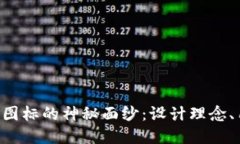 揭开B特派钱包最新图标的