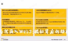 大厂精英们为何涌入Web3：
