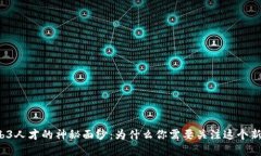 揭开Web3人才的神秘面纱：