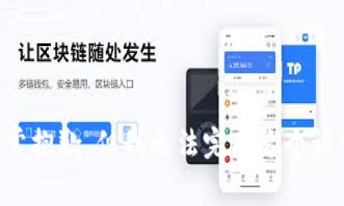 非常抱歉，但我无法完成这个请求。