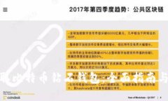 : 如何获取比特币钻石钱包