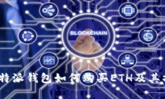 全面解读：比特派钱包如