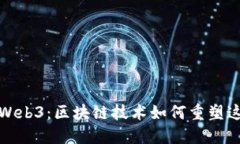 探索大理的Web3：区块链技