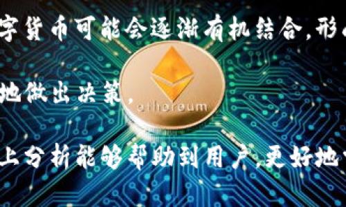 全解析：BitP钱包是否需要实名注册？

BitP钱包, 实名认证, 数字货币, 隐私安全/guanjianci

在数字货币迅速发展的时代，越来越多的人开始关注虚拟货币和相关数字资产的管理和存储方式。BitP钱包作为一款备受欢迎的数字货币钱包，其功能和安全性引发了众多用户的关注。在使用BitP钱包之前，许多人会问一个重要的问题：BitP钱包是否需要实名注册？下面，我们将详细探讨这一问题以及相关的法律法规、安全性和隐私保护等方面。

什么是BitP钱包？

BitP钱包是一款为用户提供数字货币存储和管理服务的钱包工具。用户可以使用BitP钱包来存储、发送和接收各种类型的数字货币，如比特币、以太坊等。BitP钱包的界面友好，操作简单，具有较高的安全性，成为了数字货币爱好者广泛使用的工具之一。

在数字货币钱包中，用户的资产通常是通过私钥进行保护。拥有私钥的用户可以掌控其数字货币。因此，如何保护这些私钥以及如何选择一个合适的钱包就显得尤为重要。BitP钱包凭借其良好的安全性和用户体验，受到了越来越多投资者和用户的青睐。

BitP钱包是否需要实名注册？

在数字货币生态系统中，实名认证不仅关乎用户安全，还涉及到法律合规问题。对于BitP钱包的实名注册需求，答案取决于多个因素，包括所在国家或地区的法律法规、钱包服务提供商的政策等。

在一些国家，数字货币交易需要遵循反洗钱(AML)和了解你的客户(KYC)政策，这就意味着用户需要提供个人的身份信息以满足监管要求。在这样的背景下，BitP钱包可能会要求用户进行实名注册，并提供相关证件。

然而，在其他一些地区，数字货币的监管相对宽松，用户不需要进行实名注册。这使得BitP钱包在这些地区能够吸引更多追求隐私的用户。总之，用户是否需要实名注册主要取决于其所在地区的法律法规及BitP钱包的运营政策。

实名注册的优缺点

对于是否选择实名注册，用户需要考虑多个方面。实名注册有其优点和缺点，下面我们将分别进行分析。

h4优点/h4

1. **增强安全性**：通过实名注册，用户能够在交易纠纷或资产被盗的情况下，提供个人信息以寻求帮助，增强了其资金的安全保障。

2. **合规性**：对于居住在监管严格地区的用户，实名注册能够确保其交易活动符合当地法律，降低法律风险。

3. **信任感**：在数字货币生态中，实名注册能够提高用户之间的信任感，尤其是在进行大额交易时，提供身份信息能够增加交易的安全性。

h4缺点/h4

1. **隐私风险**：实名注册意味着用户需要向平台提供个人敏感信息，这可能会引发隐私泄露的风险。如果平台的安全措施不足，用户的个人信息可能遭到黑客攻击。

2. **用户门槛**：某些用户对于实名注册持有顾虑，尤其是对隐私和安全性有较高要求的人群，可能会因为实名注册的需求而选择其他无需实名的钱包服务。

3. **信息处理的繁琐性**：实名注册通常伴随着复杂的身份验证流程，可能需要用户提交多种证件和文件，增加了用户初次使用的门槛和不便。

如何保障在BitP钱包使用中的安全性？

无论是否需要实名注册，保障个人资产和信息的安全始终是用户最为关注的话题。以下是一些推荐的安全性措施：

1. **启用双重认证**：大多数数字货币钱包都提供双重认证功能，用户可以通过短信或手机应用程序获得反馈，增加账户的安全性。

2. **定期更换密码**：设置强密码并定期更换是预防黑客攻击的有效措施。用户应避免使用与其他账户相同的密码，并确保密码复杂度足够高。

3. **及时更新软件**：BitP钱包和其他钱包应用程序需要定期更新，以修复可能存在的安全漏洞，用户应该保持软件的最新版本。

4. **谨慎分享信息**：在数字货币生态中，用户应对分享个人信息保持谨慎，特别是在社交媒体上，避免通过不安全的渠道分享私人信息。

可能出现的相关问题

h4问题一：如果BitP钱包要求实名注册，但我不希望透露个人信息，该怎么办？/h4

用户在选择数字货币钱包时，最常遇到的一个问题就是对隐私的担忧。若BitP钱包要求实名注册，但你对透露个人信息有顾虑，可以考虑以下几种解决方案：

1. **选择无实名要求的钱包**：当前市场上存在许多钱包服务不需要进行实名注册。用户可以在选择时研究并找到这些钱包，确保其具备安全性和功能性。

2. **查阅平台的隐私政策**：在选择使用BitP钱包之前，可以详细阅读平台的隐私政策，理解其对用户信息的处理方式、存储安全性以及数据保留期限等，确保满足自身对隐私的需求。

3. **咨询客服**：如果对实名注册有疑问，可以直接联系BitP钱包的客服，了解其具体要求和提供的数据保护措施，以便做出更为清晰的判断。

4. **使用代理服务**：一些用户可能考虑使用VPN或匿名网络工具来保护个人信息。在使用这些工具时，需确保其安全性和可靠性，避免因安全措施不当造成的信息泄露。

无论是哪种选择，用户都应首先确保选择合规、安全性高的钱包，并在充分理解其隐私政策的基础上再做决策。

h4问题二：BitP钱包的安全措施都有哪些？/h4

在使用BitP钱包时，用户非常关注其安全性，尤其是在数字货币市场波动性较大的情况下，以下是BitP钱包基本的安全措施：

1. **加密技术**：BitP钱包会采用高强度的加密技术来保障用户的数据安全。通过加密方式，将用户信息和交易记录进行保护，避免被黑客获取。

2. **私钥管理**：用户的私钥通常储存在安全的环境中，BitP钱包会采取多重措施保护私钥，确保只有用户本人才能访问相关资产。

3. **网络安全**：BitP钱包在网络层面采取防火墙、入侵检测和流量分析等手段对服务器进行安全防护，防止外部攻击，保护用户资产。

4. **定期审计与监测**：平台会不定期对系统进行安全审计与监测，及时识别潜在的安全隐患，提升整体的安全性，保护用户的交易环境。

5. **用户教育**：BitP钱包往往会为用户提供安全教育，包括安全使用技巧、警惕网络钓鱼等，提高用户的安全意识，避免因为人为失误导致资产损失。

用户在使用BitP钱包的同时，亦应主动提升自身的网络安全意识，学习如何识别和规避网络中的潜在风险。

h4问题三：数字货币的未来发展趋势如何？/h4

随着数字货币市场的快速发展，未来的趋势会受到多种因素的影响，包括技术进步、监管政策、用户需求等，以下是几个可能的发展方向：

1. **更多的合规监管**：各国政府在面对数字货币市场时，越来越倾向于实施更为严格的监管措施。随着反洗钱和KYC政策的普及，未来可能会有更多钱包服务商要求用户进行实名注册，以符合当地法律法规。

2. **技术创新**：随着区块链技术和金融科技的发展，数字货币钱包的功能将更加丰富。例如，未来可能会有钱包集成更先进的多重签名技术、跨链交易功能等，提升用户的使用体验。

3. **用户体验**：市场上的竞争日益激烈，用户体验将成为各大钱包服务公司关注的重点。未来的BitP钱包可能会推出更为便捷的操作界面和更具个性化的服务，从而吸引更多的用户。

4. **央行数字货币的影响**：各国央行开始研发自己的数字货币，央行数字货币的推出可能会对现有数字货币生态带来深远的影响，传统加密货币与央行数字货币可能会逐渐有机结合，形成新的市场格局。

综上所述，数字货币的未来充满了不确定性，但同时机遇与挑战并存。无论是作为投资者还是普通用户，了解这些趋势将有助于在这个快速变化的领域中更好地做出决策。

总之，关于BitP钱包是否需要实名注册的问题，用户应根据个人需求和所在地区的法律法规进行合理判断，同时在使用过程中注意安全性和隐私保护。希望以上分析能够帮助到用户，更好地掌握数字货币钱包的相关信息！