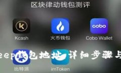 如何创建Bitkeep钱包地址：