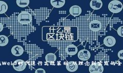 如何在Web3时代进行高效策
