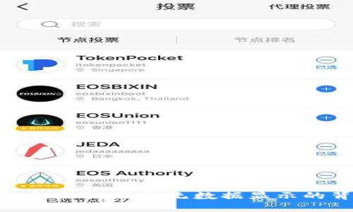 探索BitKeep新上线币项目：了解无数据显示的背后意义与投资前景
