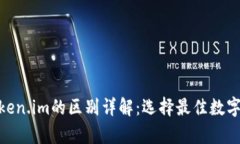 Bitpie与Token.im的区别详解：