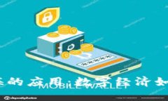 探索Web3在洱海的应用：数