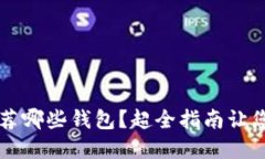 比特币开发团队推荐哪些