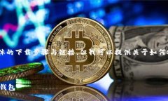 由于可能涉及隐私和安全