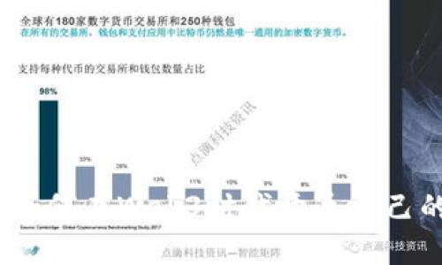 全面指南：如何在Web3时代开通自己的数字钱包