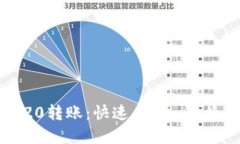 揭秘B特派USDT TRC20转账：快