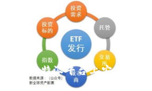 全面解析：如何在B特派平台上安全高效地充值资金