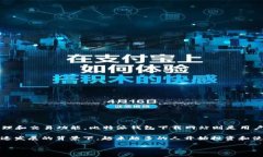 比特派钱包（Bitpie Wallet）