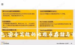 详解Plus钱包：安全高效的