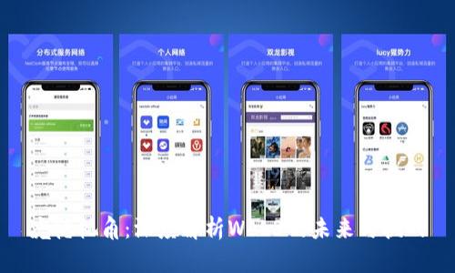 庞德视角：深度解析Web3的未来与挑战
