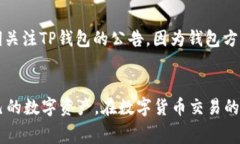 了解TP钱包USDT手续费的全